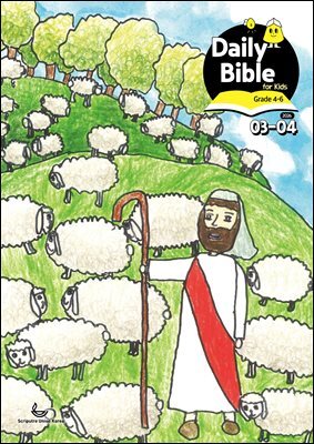 Daily Bible for Kids 4-6  2026년 3-4월호(요한복음 9-21장, 창세기 22-32장)