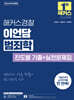 2026 해커스경찰 이언담 범죄학 진도별 기출+실전문제집 (경찰공무원)