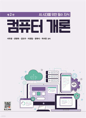 컴퓨터 개론