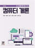 컴퓨터 개론