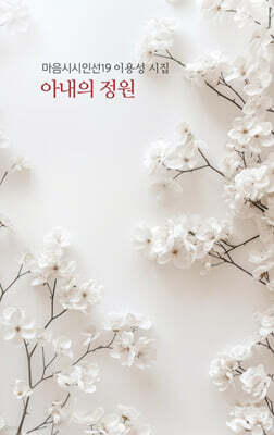 아내의 정원
