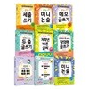 마법의 초등 글쓰기 시리즈 1~9권 세트
