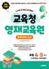 교육청 영재교육원 봉투모의고사 초등 4~5학년 [수학(정보)/과학(발명)]