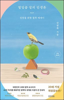 열일곱 살의 인생론