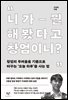 니가 뭘 해봤다고 창업이니?