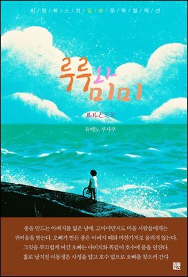 루루와 미미