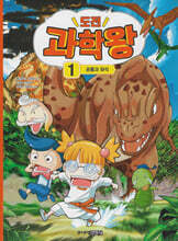 도전 과학왕 1