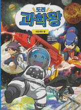 도전 과학왕 3