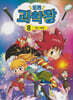 도전 과학왕 8
