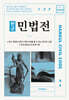 2026 한글 민법전