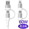 아이리버 4in1 C타입 to 라이트닝 8핀 to USB 멀티 60W PD 고속충전 케이블 ISD-CL150CA 1.5M