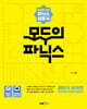 모두의 파닉스