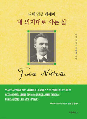 내 의지대로 사는 삶