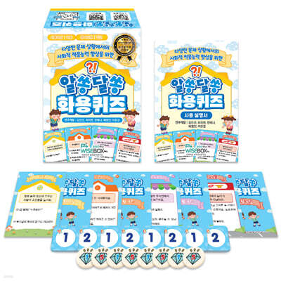 알쏭달쏭 화용퀴즈