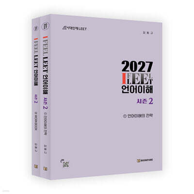 I FEEL LEET 언어이해 시즌 2
