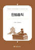 민법총칙