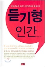 듣기형 인간