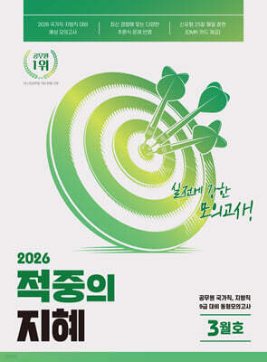 2026 지혜 국어 적중의 지혜 3월호