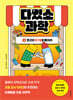 다있소 과학 1
