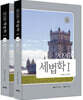 2026 세법학 1