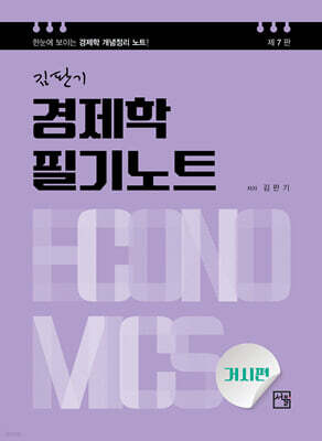 경제학 필기노트 거시편