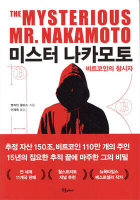 미스터 나카모토