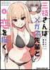 三枝さんはメガネ先輩と戀を描く 4