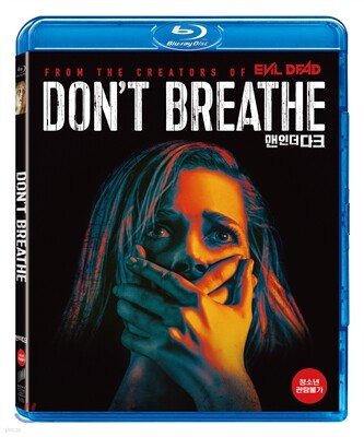 맨 인 더 다크 (1Disc) : 블루레이