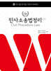 2026 로스쿨 민사소송법정리
