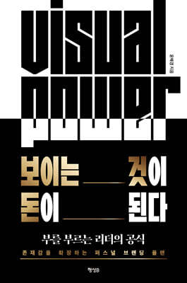 보이는 것이 돈이 된다