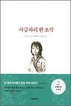 사금파리 한 조각