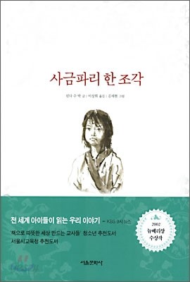 사금파리 한 조각