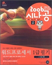 워드프로세서 1급 필기 (2006)