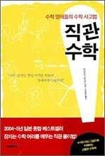 직관수학