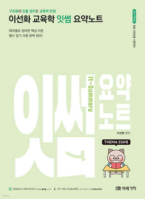 2027 이선화 교육학 잇썸(It-Summary) 요약노트
