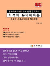 2026 최적화 유아체육론