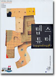 텝스 튜터