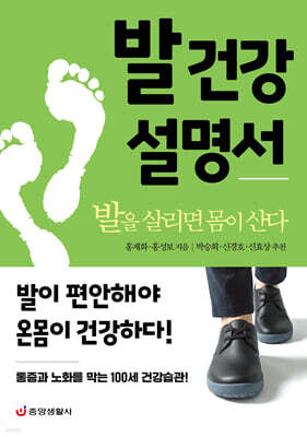 발 건강 설명서