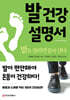 발 건강 설명서