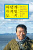 바닷가 뮤지엄 도시