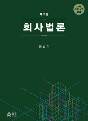 회사법론
