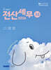 2026 I CAN 전산세무 2급