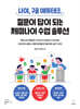나야, 구글 에듀테크. 질문이 답이 되는 제미나이 수업 솔루션