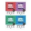 옥효진 선생님의 과목별 학습도구어 4종 시리즈 (전4권)