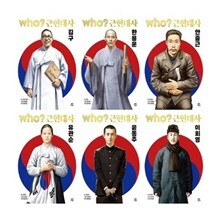 Who 후 근현대사_인물 6종 시리즈 (전6권)