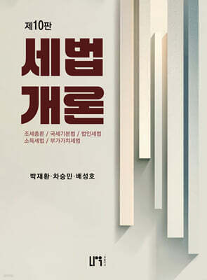 2026 세법개론