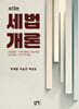 2026 세법개론