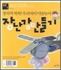 장난감 만들기