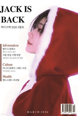 잭 이즈 백 JACK IS BACK (월간) : 3월 [2026]