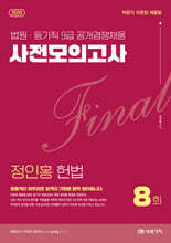 2026 정인홍 헌법 FINAL 사전모의고사